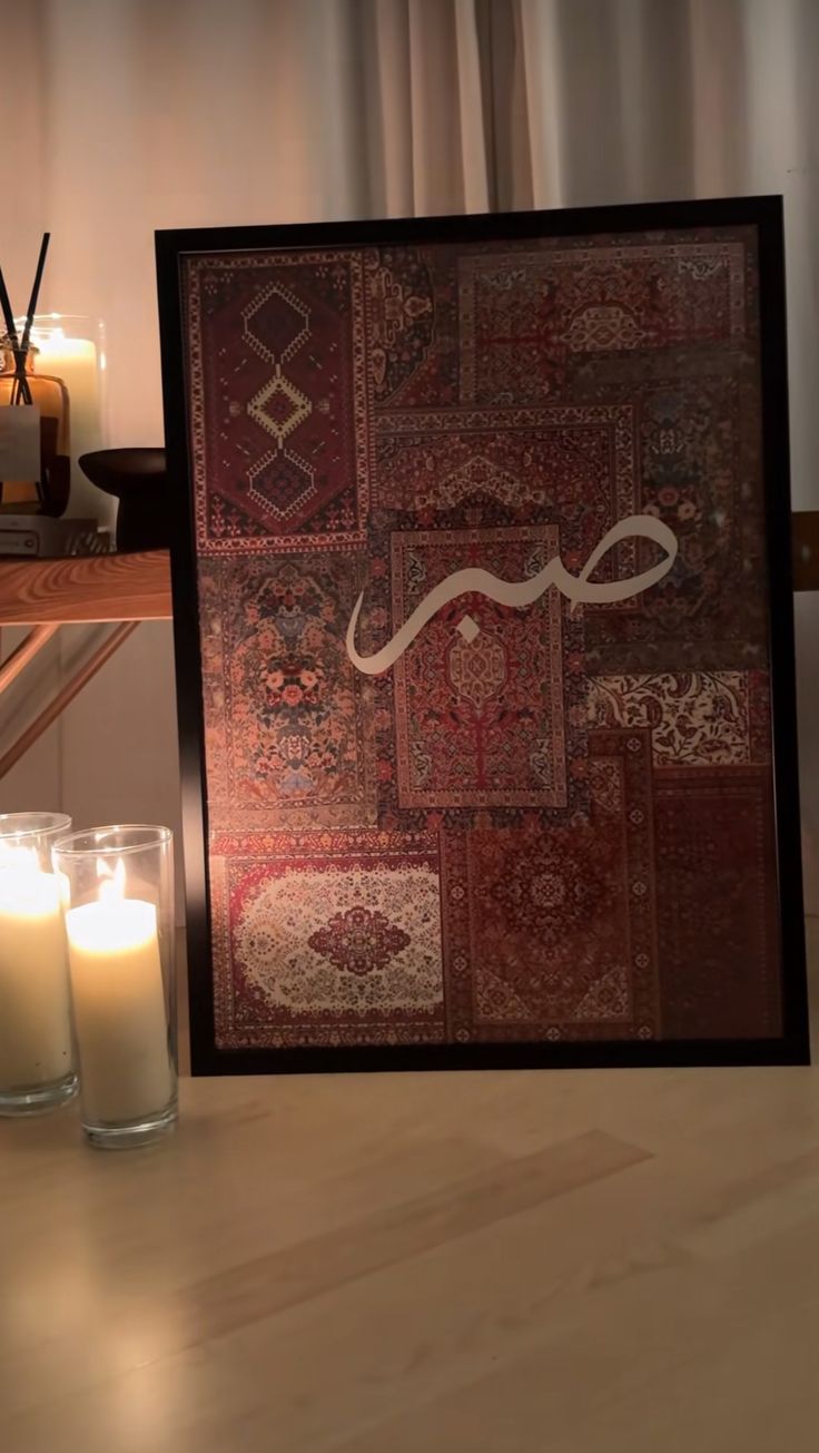 Sabr Carpet Frame Wall Art