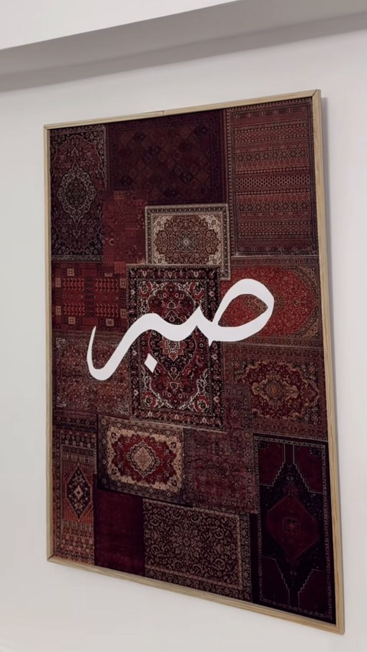 Sabr Carpet Frame Wall Art